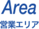 Area - エリア